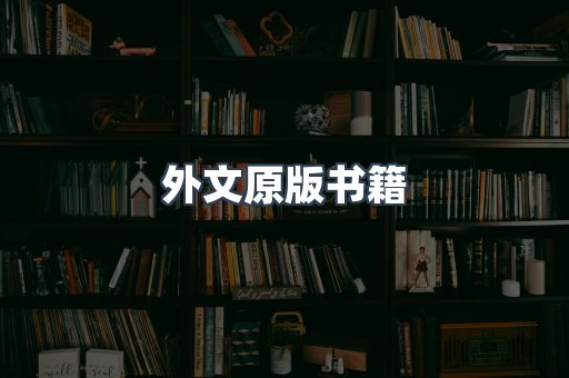 日文电子书系列